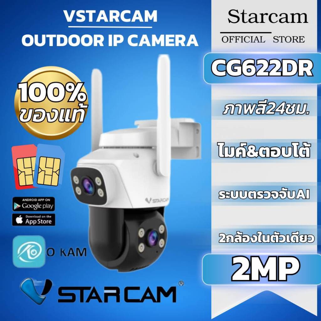 VSTARCAM CG622DR 4G ใส่SIM คมชัด 2MP 2กล้องในตัวเดียว ภายนอกกล้องวงจรปิด ภาพสี/AI/คนตรวจจับ/เตือน