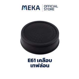 E61 - IMS Precision Screen Shower ตัวกระจายน้ำที่หัวชงเครื่องชงกาแฟ ​รุ่น E61200NT E61200IM, E&B Lab