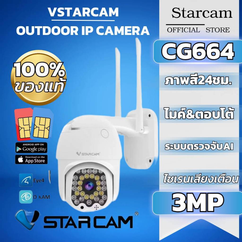 VSTARCAM CG666 4G SIM CAMERA คมชัด3ล้าน ภายนอกกล้องวงจรปิดไร้สาย ภาพสี/ไมค์ตอบโต้/แจ้งเตือนมือถือ