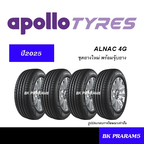 (ยาง4เส้น) ยางรถยนต์ APOLLO ยางใหม่(ปี2025) 185/60R15,195/55R15,185/55R16,195/50R16,195/60R15 ETC