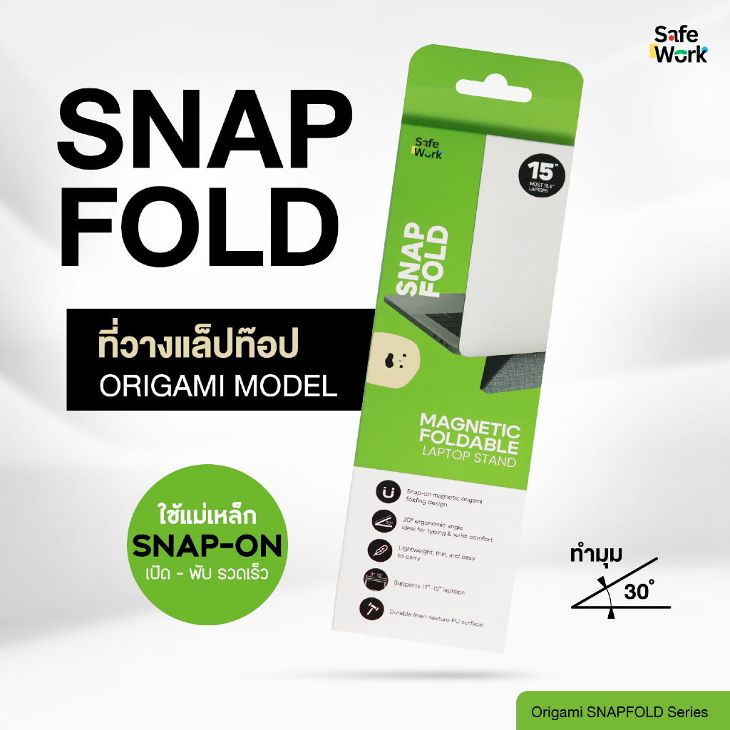 (สินค้าใหม่) ที่รองแล็ปท็อปพับแม่เหล็ก ดีไซน์ออริกามิ Snap Fold (Magnetic Foldable Laptop Stand)