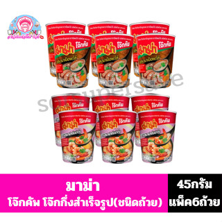 มาม่า โจ๊ก คัพ  โจ๊กถ้วยกึ่งสำเร็จรูป ขนาด 45-48 กรัม **แพ็ค…