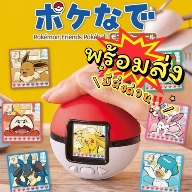 🔥((พร้อมส่งในไทย))🚨กทม.มีส่งทันที✅ Takara Tomy Pokémon- Pokemon Friends Pokeball โปเกม่อน