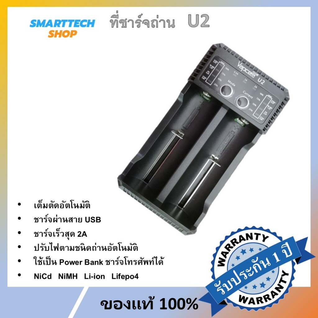 ที่ชาร์จ Vapcell U2 สำหรับ 18650, 16340, 21700,  AA, AAA (ราคาไม่รวมถ่าน)
