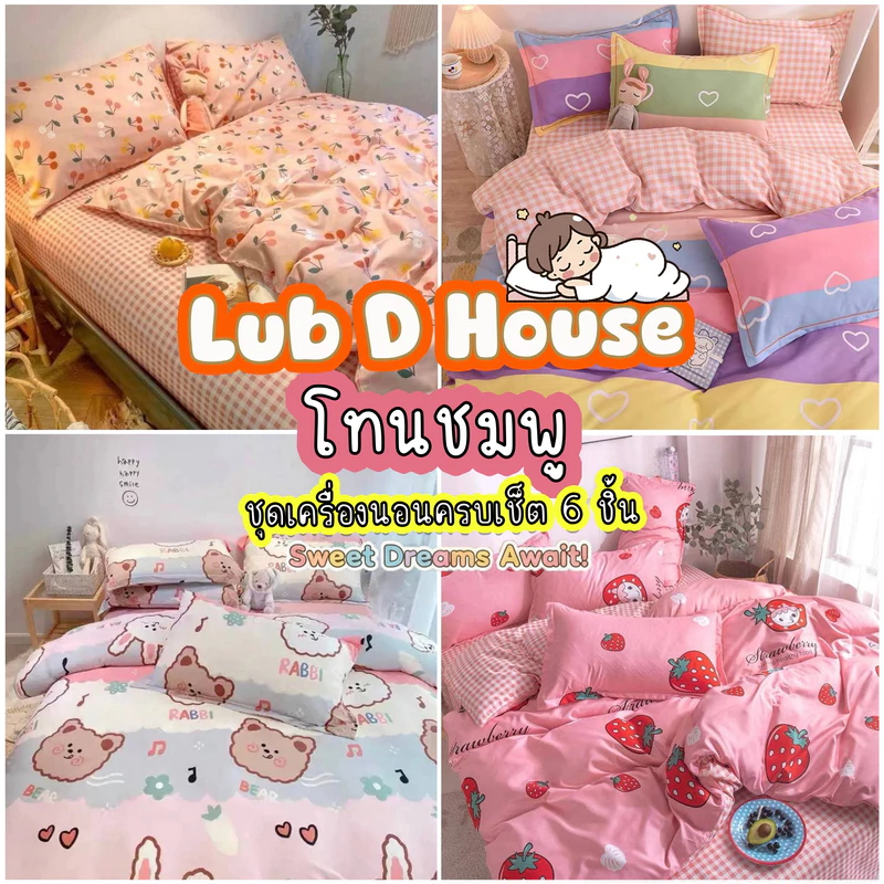 ชุดผ้าปูที่นอน โทนชมพู ครบชุด 6 ชิ้น ขนาด 3.5 ฟุต 5 ฟุต 6 ฟุต พร้อมผ้านวม ลายสวยๆ