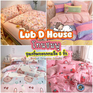 ชุดผ้าปูที่นอน โทนชมพู ครบชุด 6 ชิ้น ขนาด 3.5 ฟุต 5 ฟุต 6 ฟุต พร้อมผ้านวม ลายสวยๆ