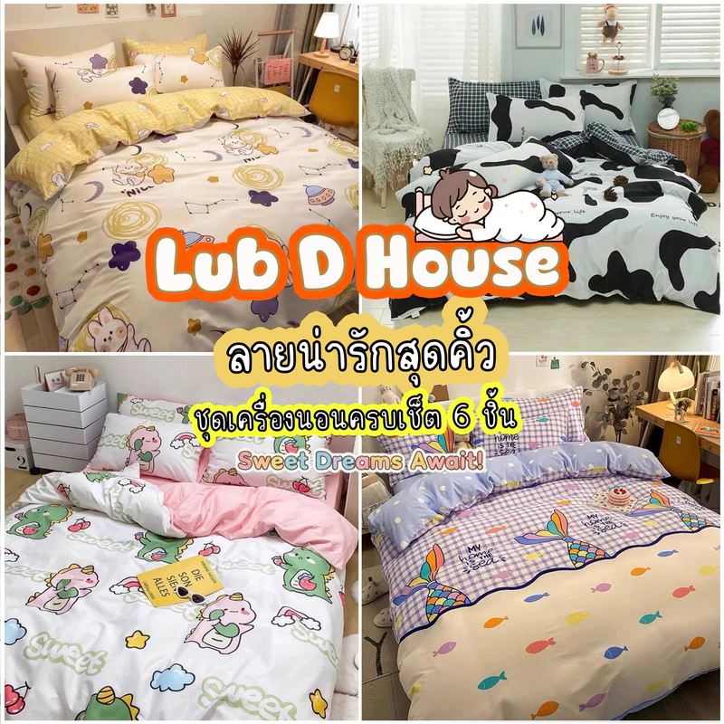 ชุดผ้าปูที่นอนพร้อมผ้านวม 6 ชิ้น ขนาด 3.5 ฟุต 5 ฟุต 6 ฟุต