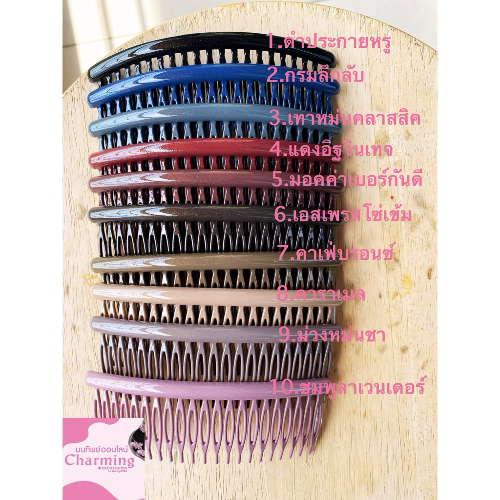 HB10-CM029 หวีสับผม ด้ามกลม สีเมทัลลิคเนื้อเงา ขนาด12cm.21ขาฟันยาว 4.5cm.ใช้เสียบผม เก็บผมได้ดี สะดวกใช้งานง่าย (เดี่ยว)