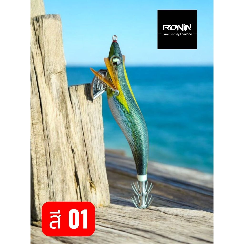 โยโรนิน RONIN HORIZON ขนาด 3.5 นน. 19 กรัม นำเข้าจากไต้หวัน สินค้าคุณภาพดีเป็นโยตกหมึกสำหรับสายแคชสา