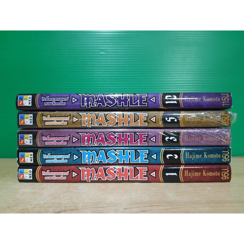 MASHLE ศึกโลกเวทมนตร์คนพลังกล้าม (ขายแยกเล่ม)