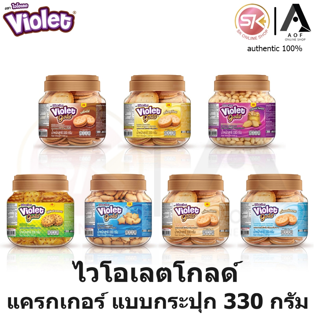 Violet gold ไวโอเลต โกลด์ แครกเกอร์ 330 กรัม [A0005]