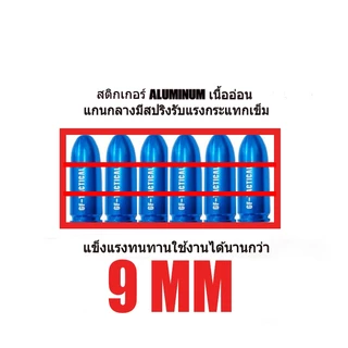 สติกเกอร์ฝึกติด บรรจุนิตยสาร ขนาด9