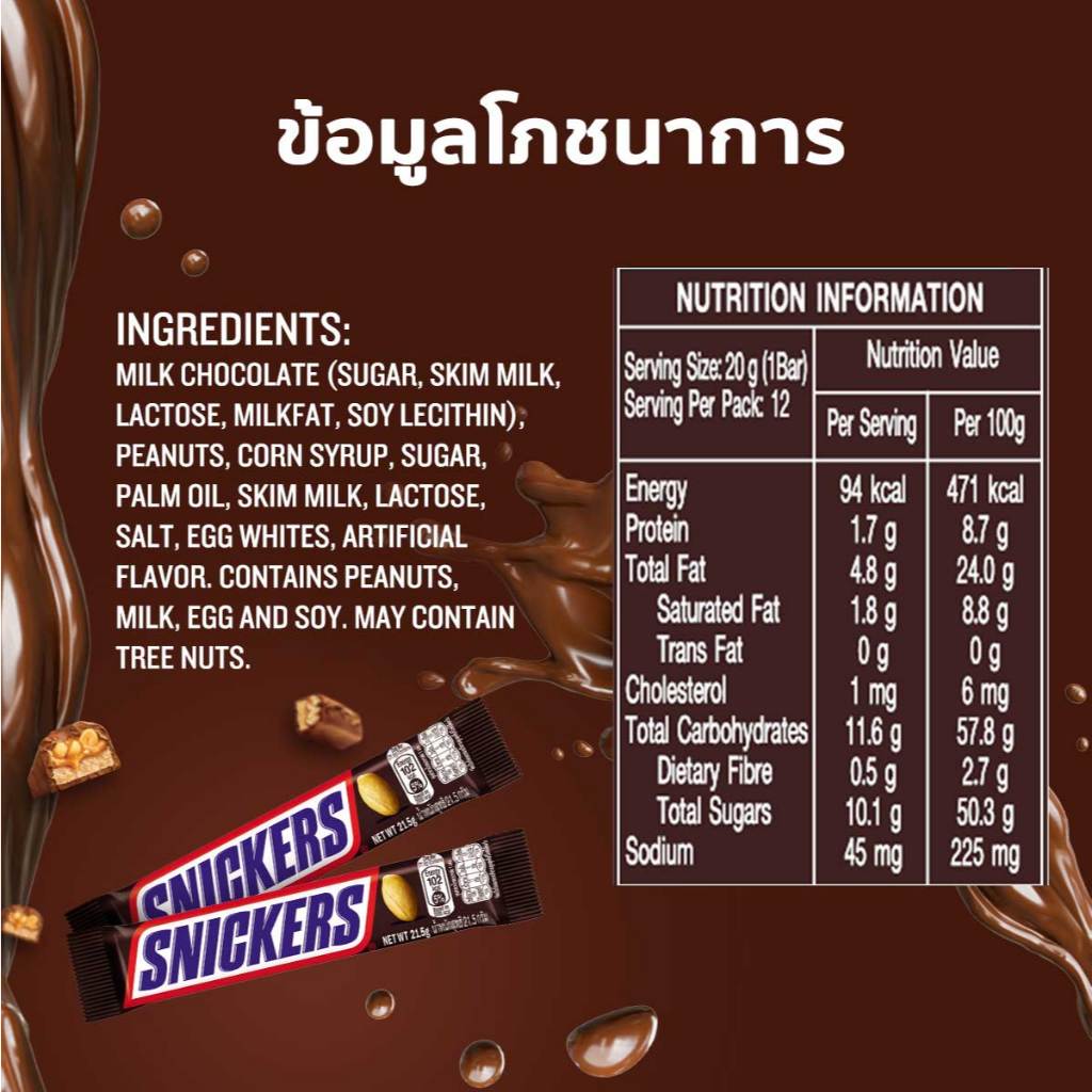 Snickers สนิกเกอร์สรสออริจินัล 21.5 กรัม*มีให้เลือกหลายแพ็กไซซ์ ราคา ถูกที่สุด ดีลบีเคเค แกลเลอรีภาพที่ 5