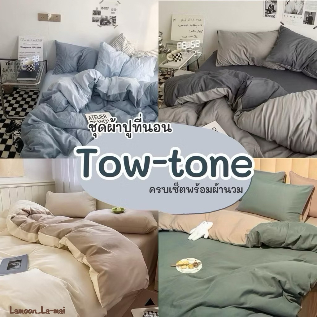 ชุดผ้าปูที่นอน พร้อมผ้านวม ครบเซ็ต 6 ชิ้น