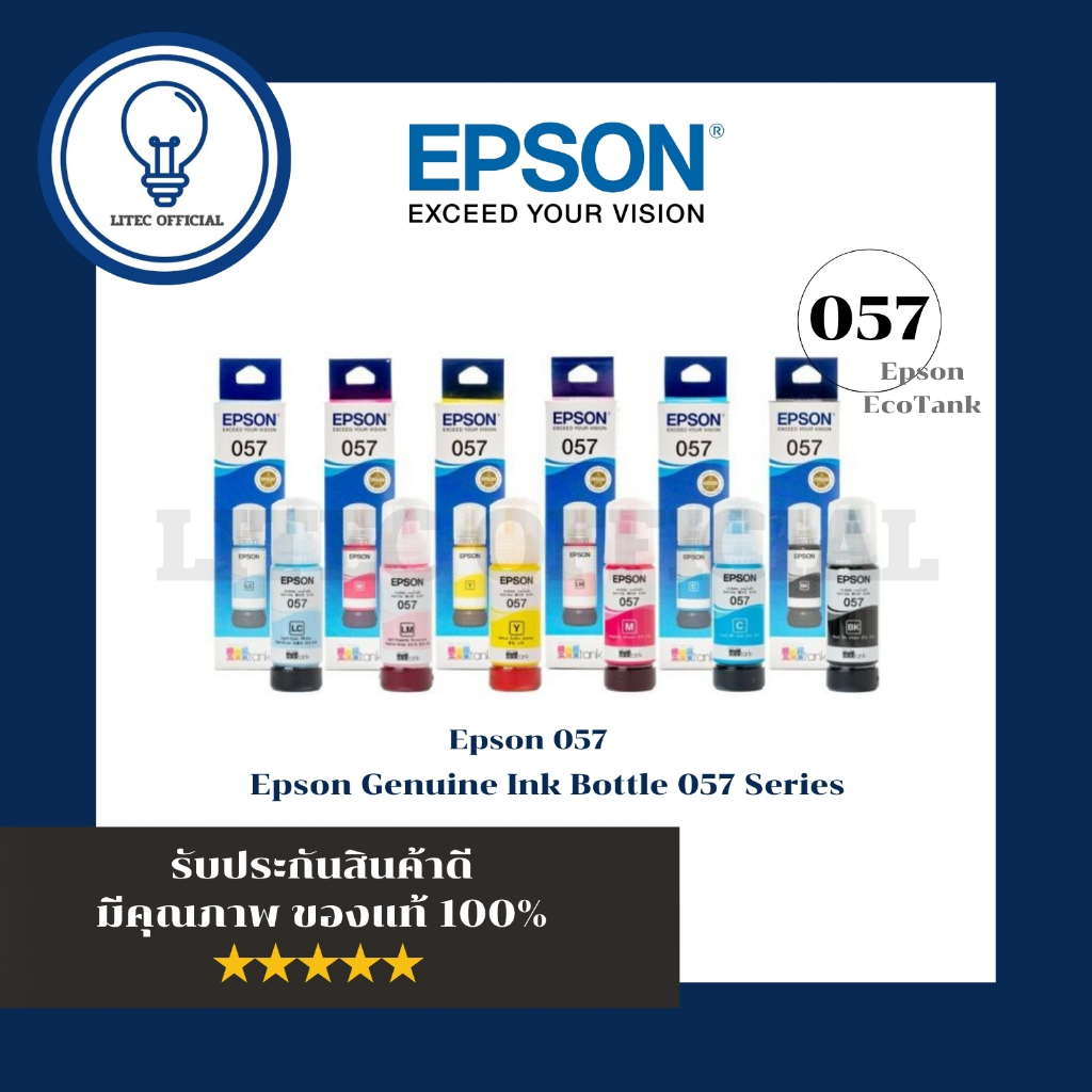 EPSON 057 ใช้กับปริ้นเตอร์รุ่น Epson EcoTank เช่น L3150, L3151, L3160 และ L5190 สินค้าแท้ 100%