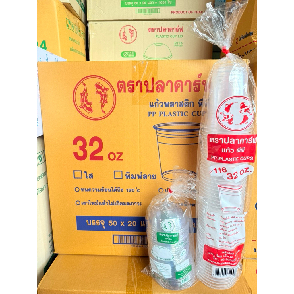 แก้วโอ่ง แก้วPP 32 ออนซ์ ปาก116 ตราTNK : จำหน่าย 250 ชุด / 500ชุด / 1000 ชุด **มีทั้งแบบ แก้วเปล่าและแก้วพร้อมฝา**