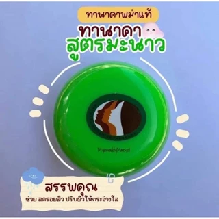 ทานาคาพม่า สูตรมะนาว🍋‍🟩 แป้งในตำนาน