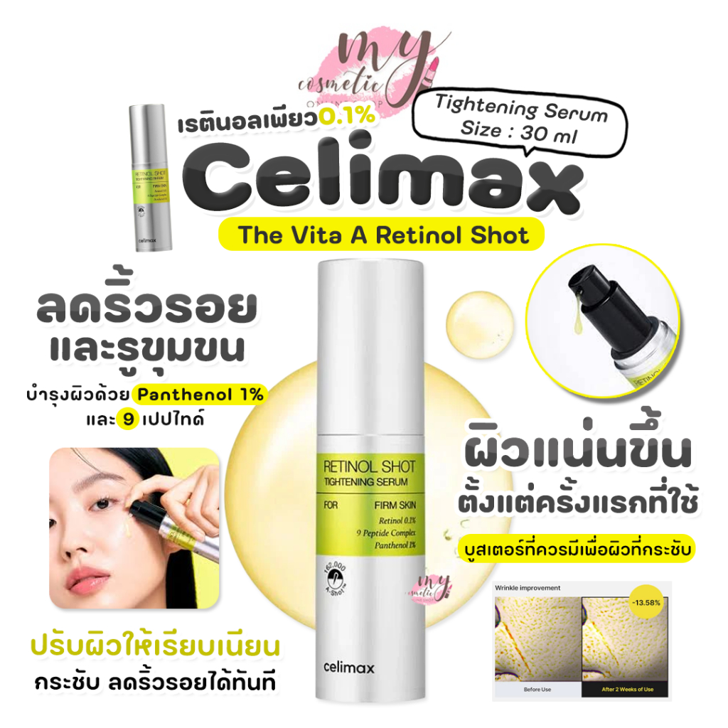 (🌼แท้ / พร้อมส่ง🌼) Celimax The Vita A Retinol Shot Tightening Serum 30 ml