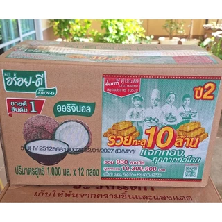 [🔥ยกลังถูกสุด!] กะทิอร่อยดี ขนาด 1,000มล.
