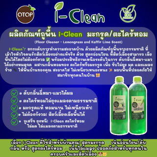 น้ำยาถูพื้น(กลิ่นตะไคร้) ปริมาณ 3 ลิตร ไม่เป็นอันตรายต่อคนและสัตว์ ปลอดภัยไร้สารเคมีตกค้าง