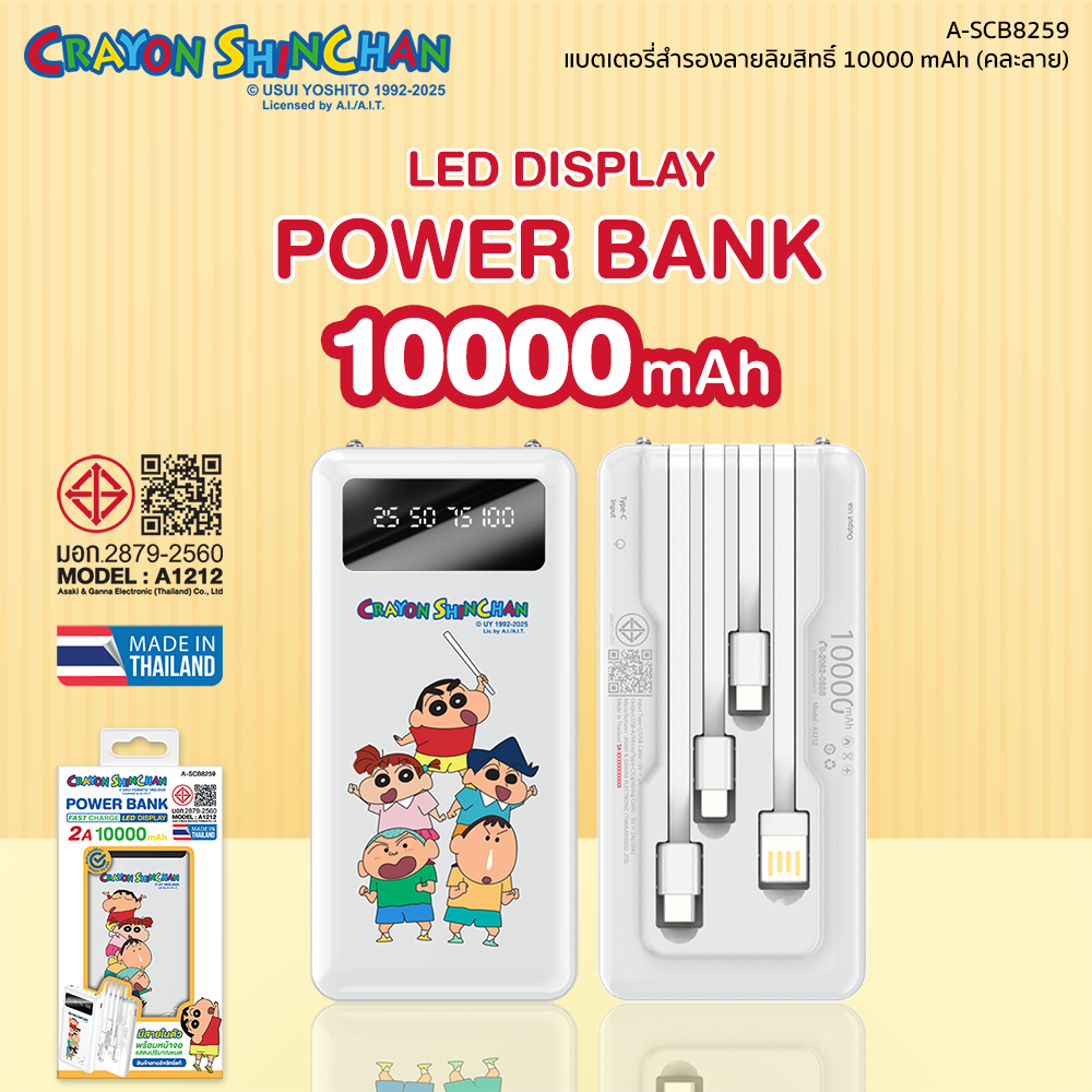 Asaki Shinchan Powerbank  พาวเวอร์แบงค์ 10000 mAh พร้อมสายชาร์จในตัว ลายลิขสิทธิ์แท้ชินจัง รุ่น A-SC