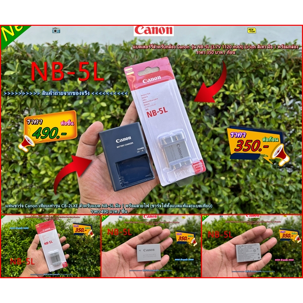 แบต & แท่นชาร์จ Canon NB-5L Digital IXUS 800 IXUS 850 860 IS 870 900 Ti 980 IS IXY Digital 1000 830 