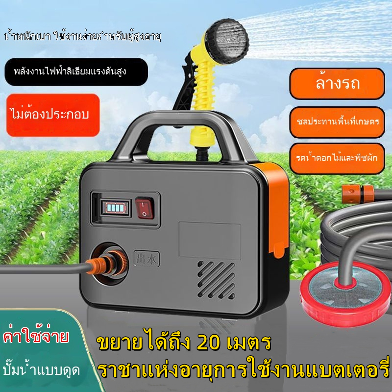 ปั๊มน้ำไฟฟ้าไร้สาย 21V 45000mAh ปั๊มแบตเตอรี่ DC Pump อัตโนมัติ พกพาสะดวก แรงดันสูง ใช้งานเอนกประสงค์