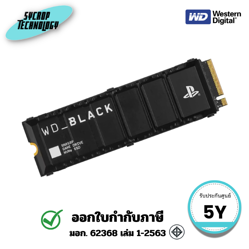 WD BLACK SN850P NVMe™ SSD สำหรับเครื่องเล่นเกม PS5® 2 TB (WDBBYV0020BNC-WRSN) ประกันศูนย์