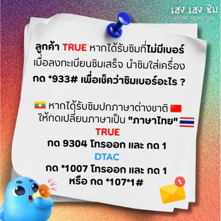 ส่งด่วน 🛵 (ฟรีเดือนแรก ลงทะเบียนก่อนใช้งาน) - ซิม DTAC TRUE เน็ตไม่อั้น 30 Mbps ไม่ลดสปีด ไม่จำกัด GB + โทรฟรี24ชม.