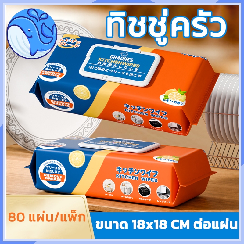 ผ้าเช็ดทำความสะอาดห้องครัว 80 แผ่นโฟมในตัวกลิ่นมะนาวขจัดคราบน้ำมันผ้าทำความสะอาดอเนกประสงค์สำหรับห้องครัว