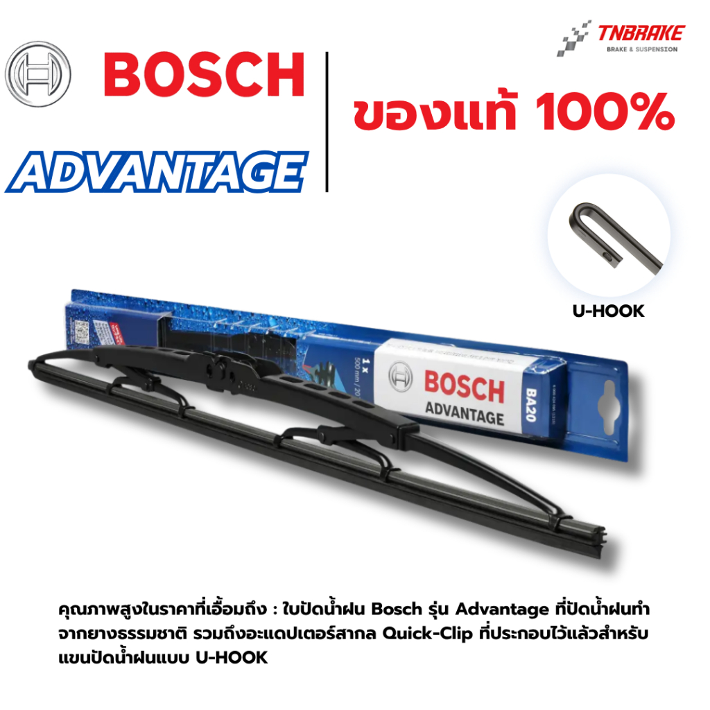 BOSCH ใบปัดน้ำฝน ADVENTAGE NISSAN TEANA TIIDA ALMERA MARCH SYLPHY SUNNY NEO ก้านปัดน้ำฝน