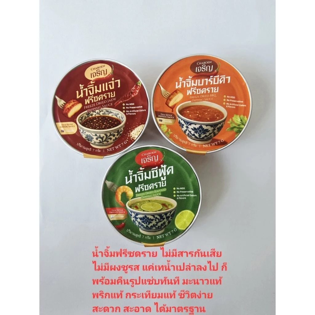 น้ำจิ้มฟรีซดราย 3รสชาติ ซีฟู้ด, BBQ, แจ่ว พกพาง่าย ไม่มีสารเคมีอะไรเลยในถ้วย พริก กระเทียม มะนาว แท้หมด 1ชุดมี3รสชาติ