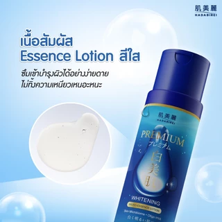 ถูก/แท้/มีไลฟ์ เอสเซ้นส์ Hadabirei Premium Micro-Essence Lotion ฮาดะบิเรอิ โลชั่นน้ำตบ น้ำตบ บำรุงผิว ชุ่มชื้น