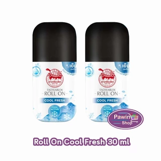 เต่าเหยียบโลก โรลออน ทุกสูตร 30 มล. [2 ขวด] HH 93xx โรลออนระงับกลิ่นกาย Taoyeablok Roll On