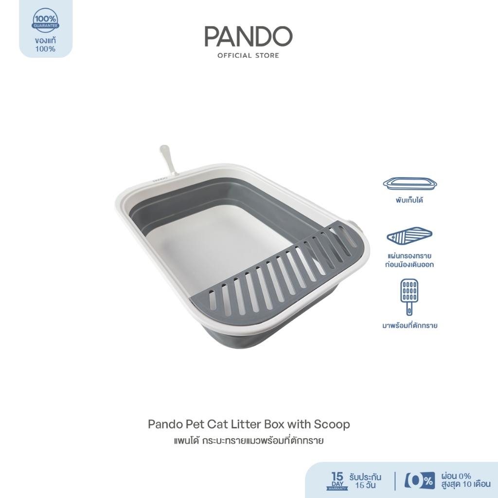 [สินค้าใหม่] PANDO Pet Cat Litter Box with Scoop แพนโด้ กระบะทรายแมวพร้อมที่ตักทราย