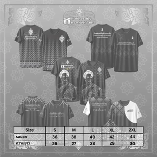 เสื้อคอกลม สถิตในดวงใจ ตราบนิจนิรันดร์