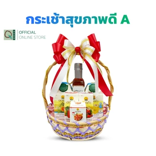 คิวเฮิร์บ เซตกระเช้า ของขวัญวันแม่ ดอยคำ สุขภาพดี เซต A