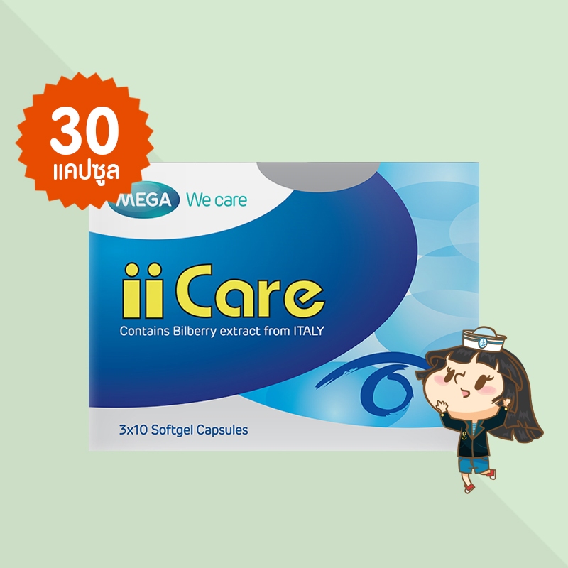 Mega We Care iiCare บรรจุ 30 แคปซูล เมก้า วี แคร์ ไอไอแคร์ ผลิตภัณฑ์เสรืมอาหารบำรุงสายตา