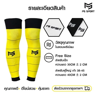 PSSPORT ถุงเท้าฟุตบอลตัดข้อ กีฬาฟุตบอล SLEEVE SOCKS ถุงเท้าตัดข้อ มี17สีให้เลือก ตัดข้อ ออกกำลังกาย