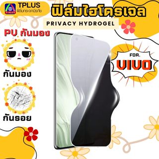 T-Plus ฟิล์มไฮโดรเจลกันมอง สำหรับจอโค้ง For ViVo v60 v50 v60…