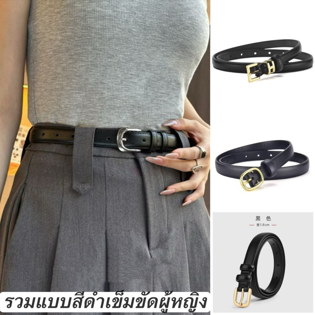 รวมแบบเข็มขัดผู้หญิงสีดำ ทำจากหนังpuพรีเมี่ยม โลหะอย่างดี ความกว้าง1.5-2cm ความยาว105-110cm