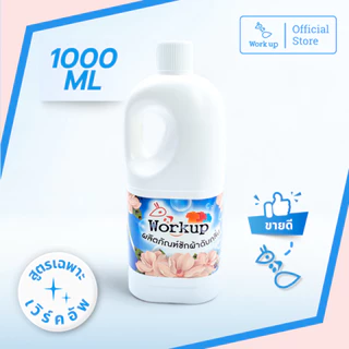 [Workup Mall] น้ำยาซักผ้าขจัดกลิ่นอับ สูตรเข้มข้น (ขนาด 1,000-3,500 มล.)