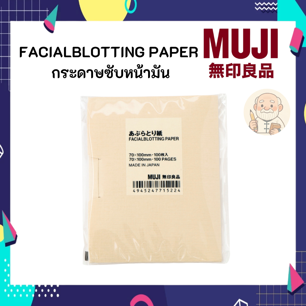 MUJI มูจิ กระดาษซับหน้ามัน ซับมัน FACIALBLOTTING PAPER 100 แผ่น