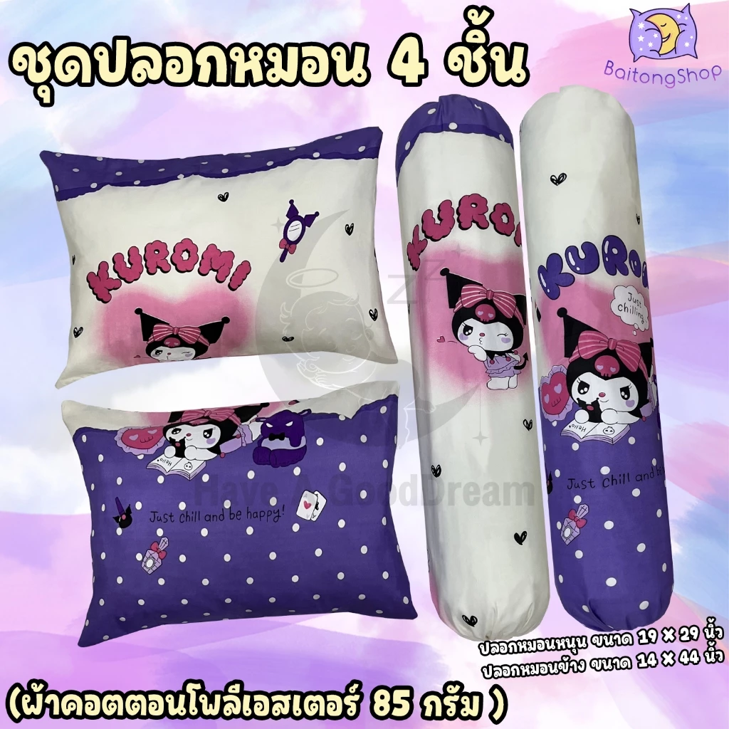 ปลอกหมอนและปลอกหมอนข้าง ผ้าคอตตอนลายการ์ตูนซานริโอ