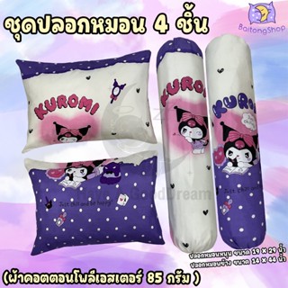 ปลอกหมอน ปลอกหมอนข้าง ผ้าcotton100-85G ผ้าระบายอากาศได้ดี ไม…
