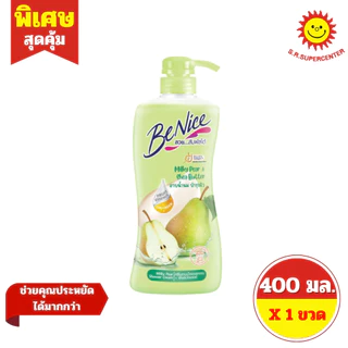 [ 1ขวด ] Benice บีไนซ์ ครีมอาบน้ำ ผิวสวยกระจ่างใส ขนาด 400 มล. (1ขวด) ทุกสูตร