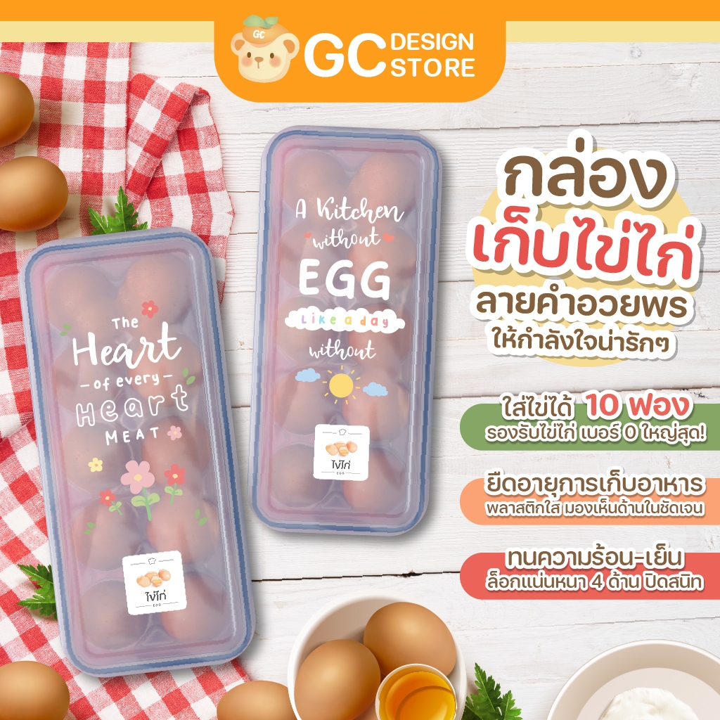กล่องใส่ไข่ 10 ฟอง-ของขวัญปีใหม่ ของฝากเพื่อนบ้าน ลายน่ารัก ทำบุญ พลาสติกใส ล็อคแน่น - PRE-F001
