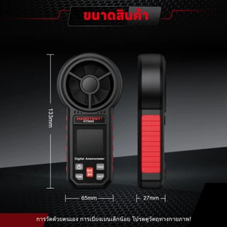 【มาถึงภายใน 3 วัน】HABOTEST HT5005 เครื่องวัดอุณหภูมิดิจิตอล 0.7 ถึง 30 เมตร / วินาที เครื่องวัดอุณหภูมิการไหลความเร็วลมอ