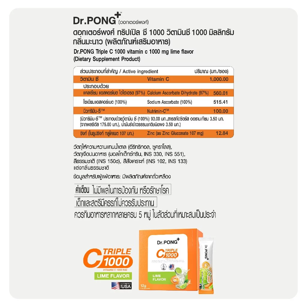 [กด 2 ชิ้นเพื่อรับ 1 แถม 1] กลิ่นมะนาว Dr.PONG Triple C Vitamin C 1000mg วิตามินซีผงชงดื่ม 1000มก ไม่มีน้ำตาล thumbnail 8