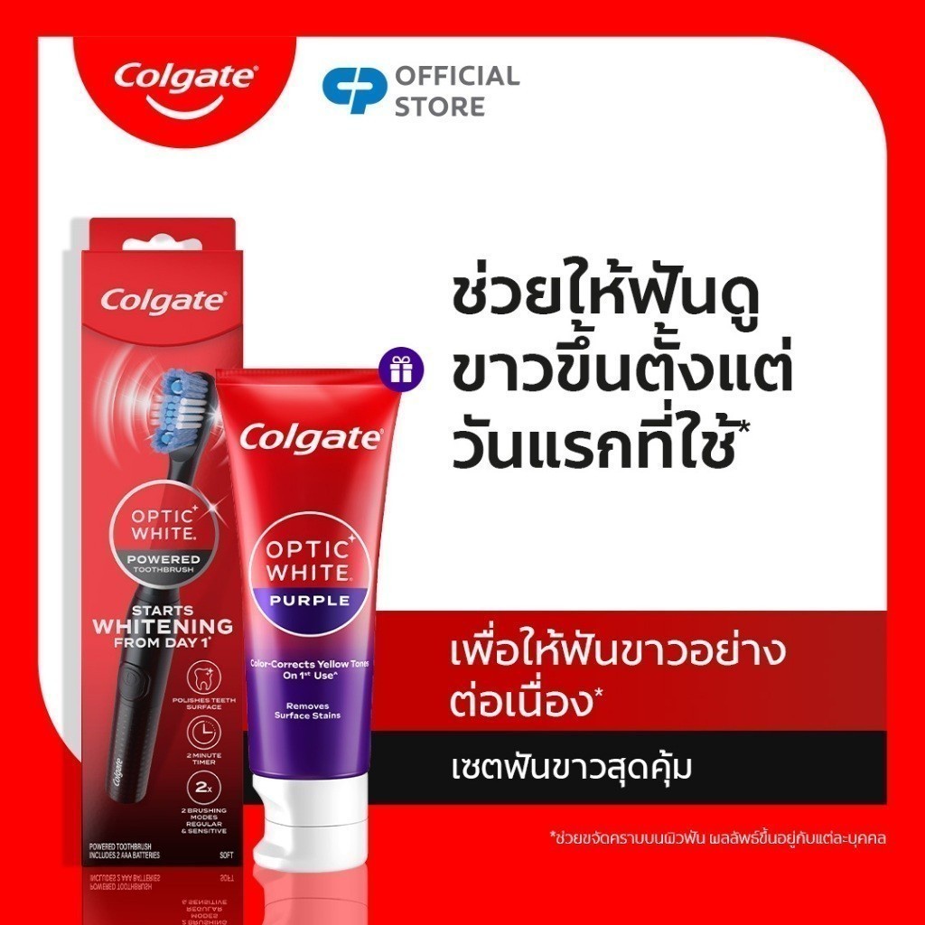 แปรงสีฟันไฟฟ้า คอลเกต อ๊อพติค ไวท์ รับฟรี! ยาสีฟัน คอลเกต อ๊อพติคไวท์ เพอร์เพิล 100 กรัม Optic White Battery Toothbrush